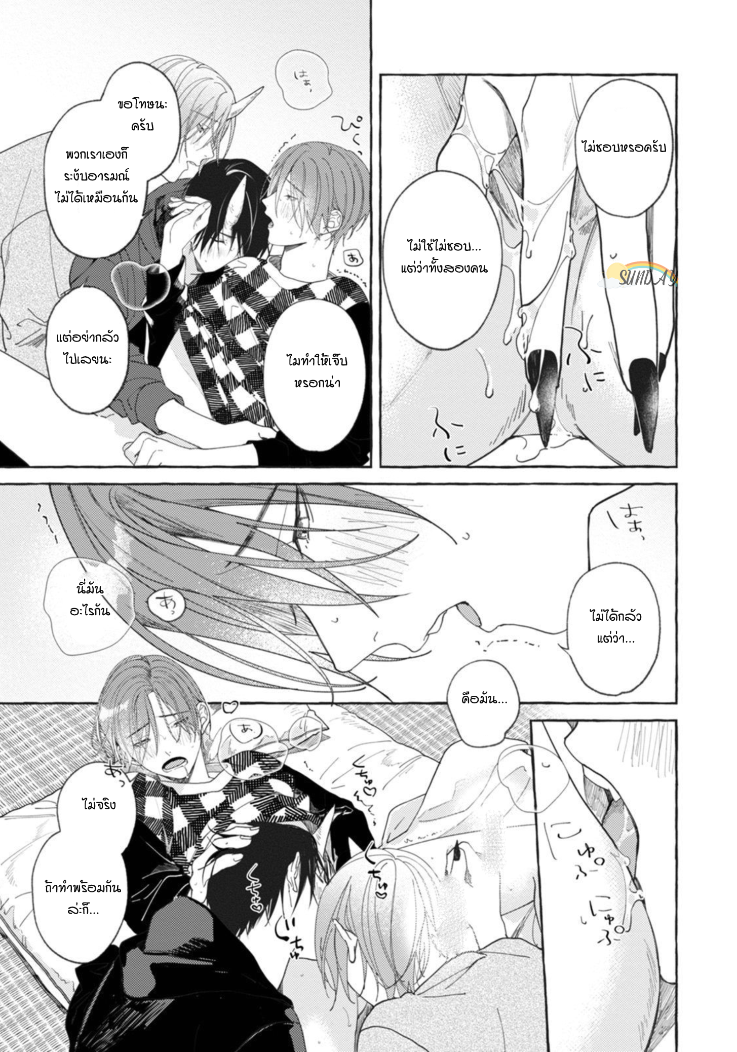 Bokura no Kawaii Ningen sama 3 34