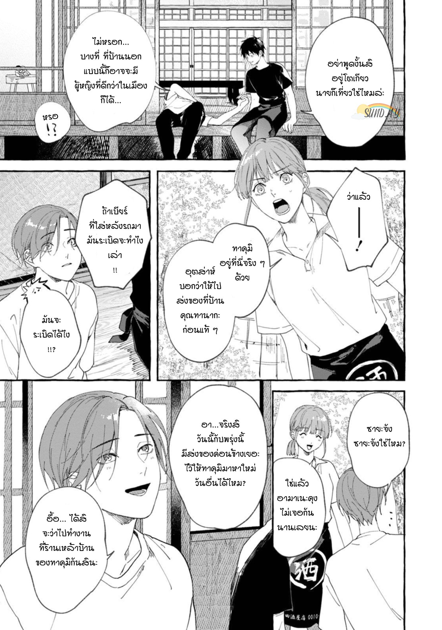Bokura no Kawaii Ningen sama 1 14