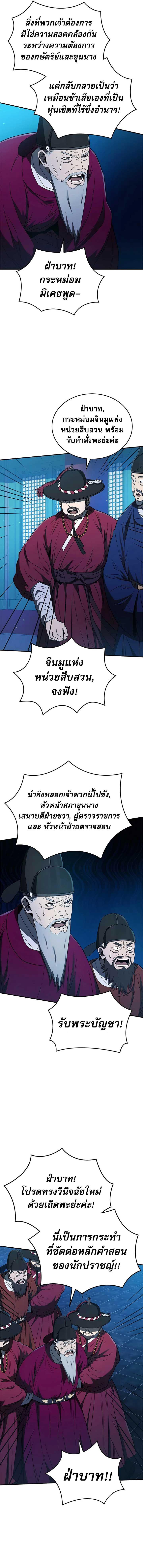 Black Corporation Joseon ตอนที่ 25 (16)