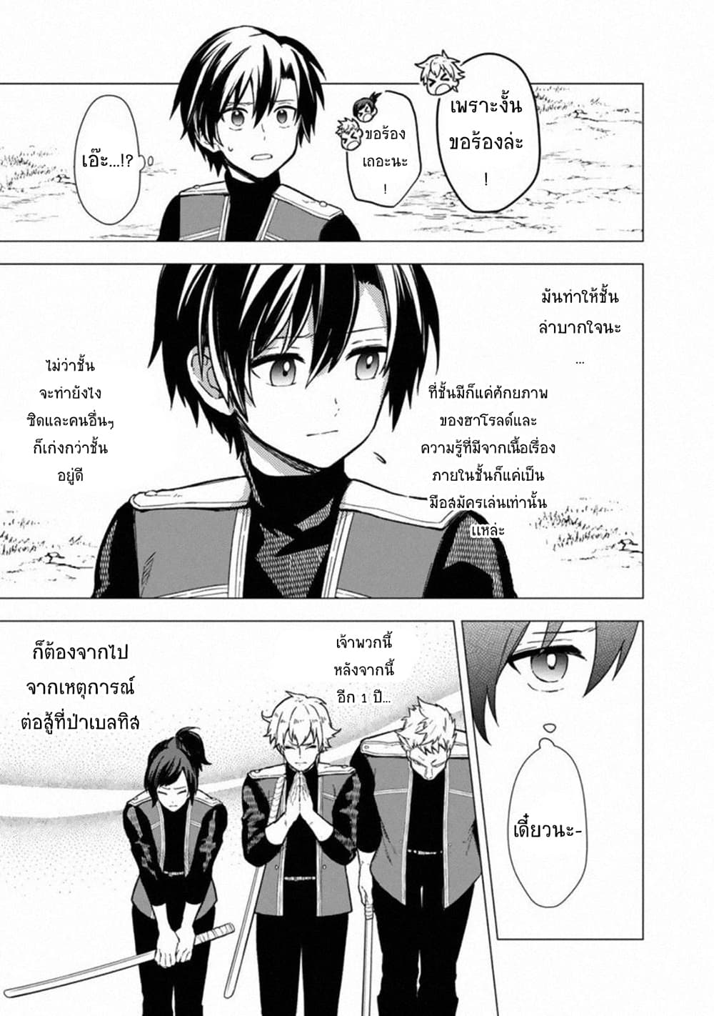 My Death Flags Show No Sign of Ending à¸•à¸­à¸™à¸—à¸µà¹ˆ 38 (19)