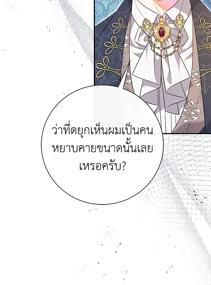 The Villain’s Match Is Too Perfect 20 040