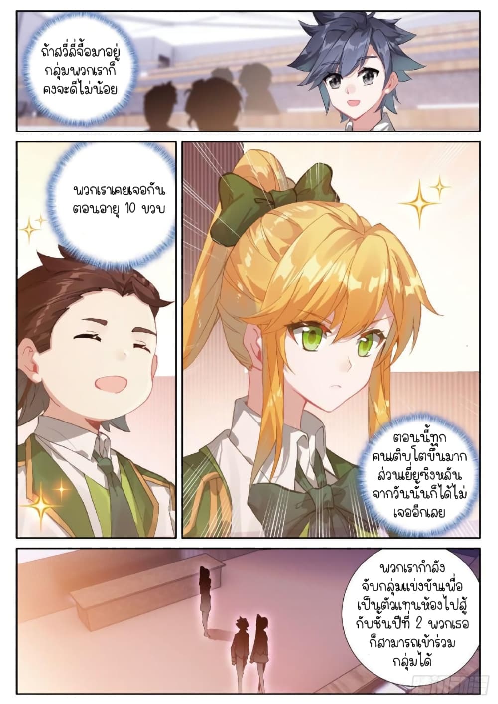 Douluo Dalu 3 The Legend of the Dragon King à¸•à¸­à¸™à¸—à¸µà¹ˆ 224 (3)