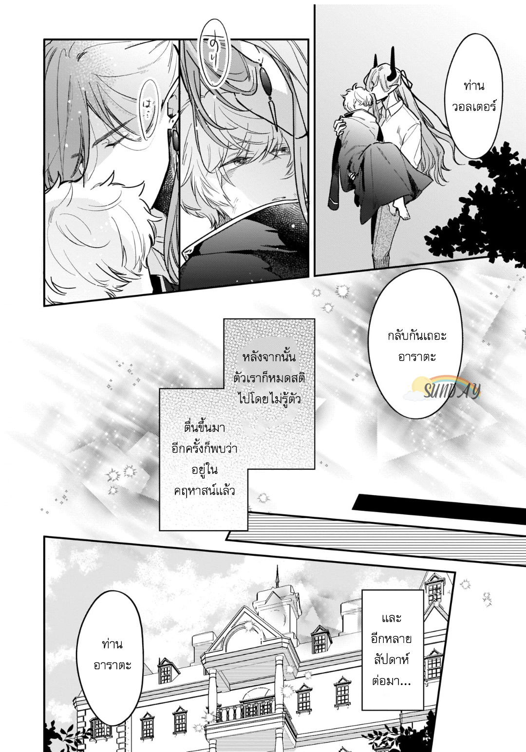 Unmet wa Isekai ni Arimashita 3 29