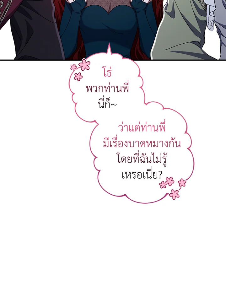 I Plan To Become The Master Of A Stolen Family 23 15