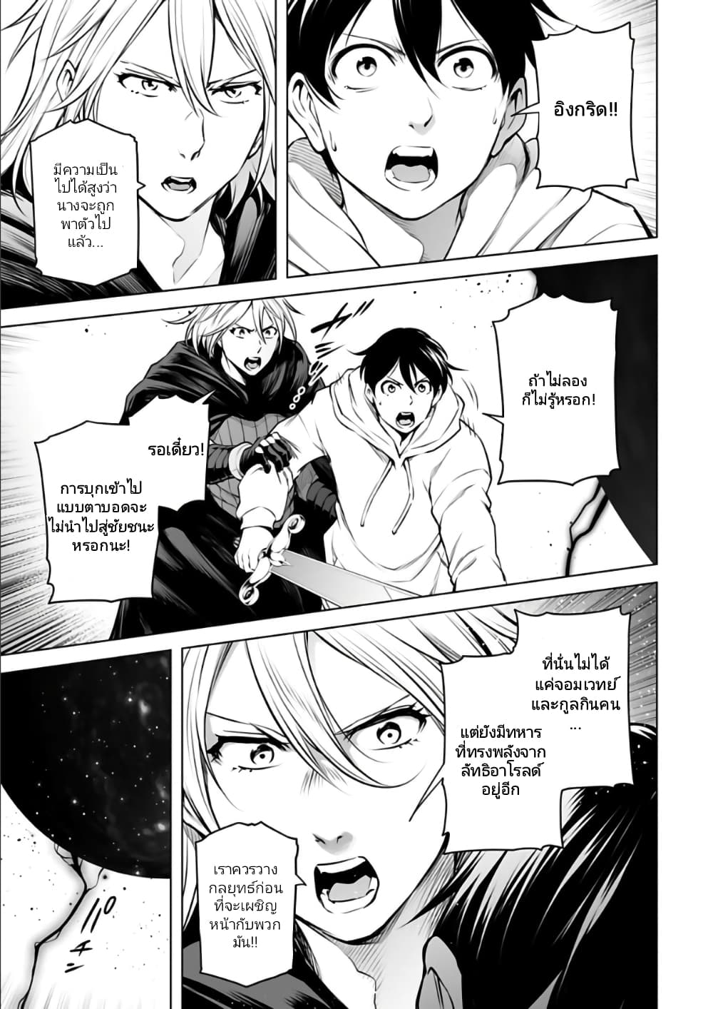 Isekai Nihon ตอนที่  21 (13)