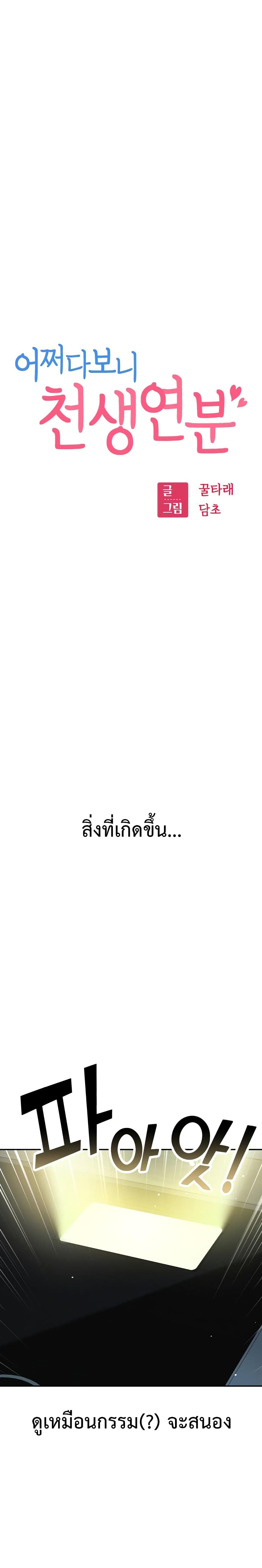 Match Made in Heaven by chance ตอนที่ 21 (8)