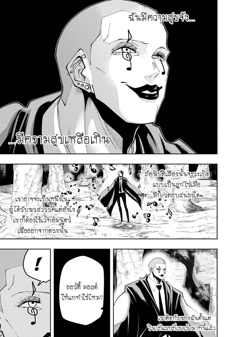 Mashle Magic and Muscles à¸•à¸­à¸™à¸—à¸µà¹ˆ 46 (6)