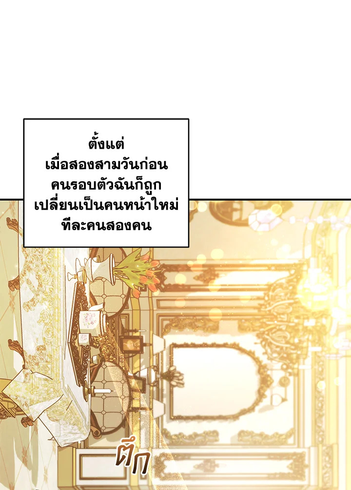 I Plan To Become The Master Of A Stolen Family 8 095