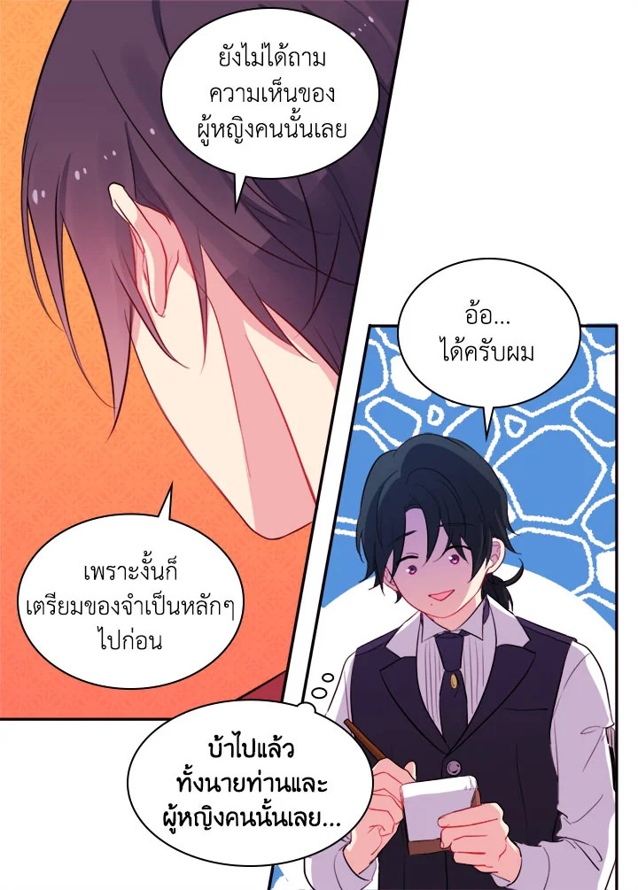 Daisy How to Become the Duke’s Fiance 11 68