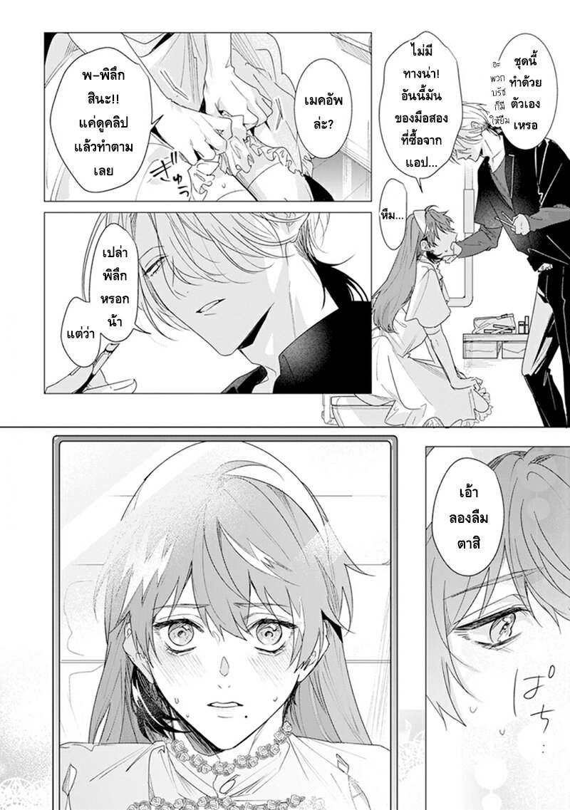พ่อหนุ่มแต่งองค์ยังไม่รู้จักความรัก 1 13