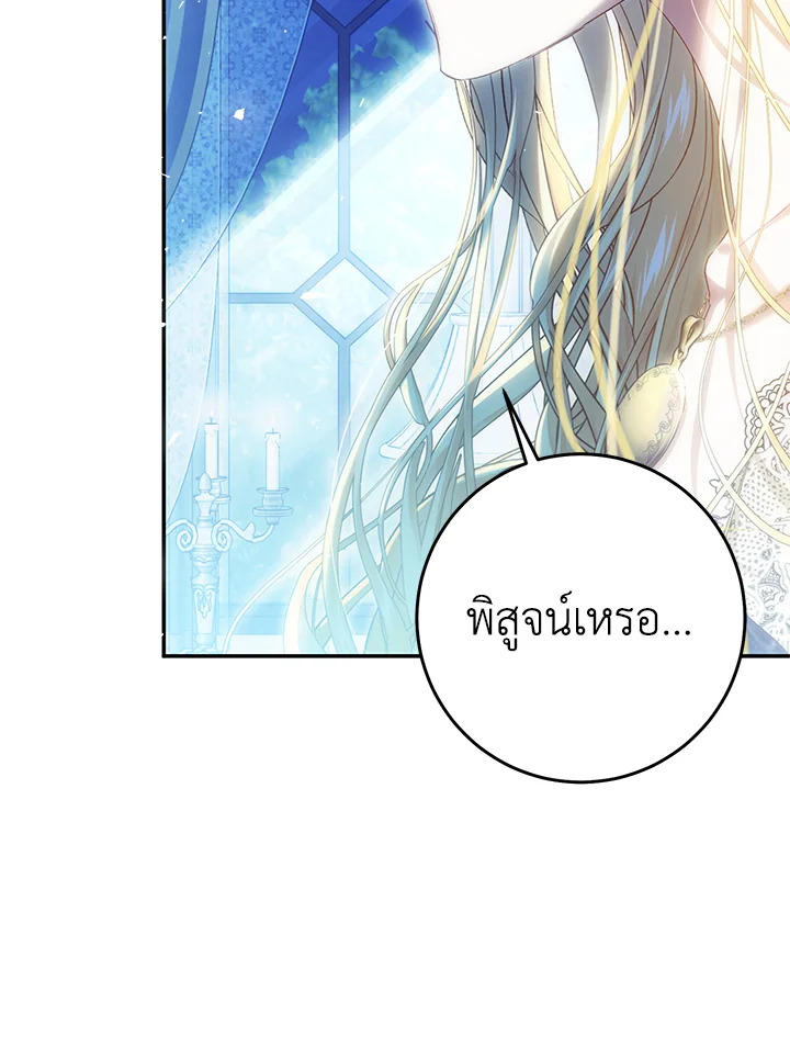 The Villainess Is a Marionette 79 051