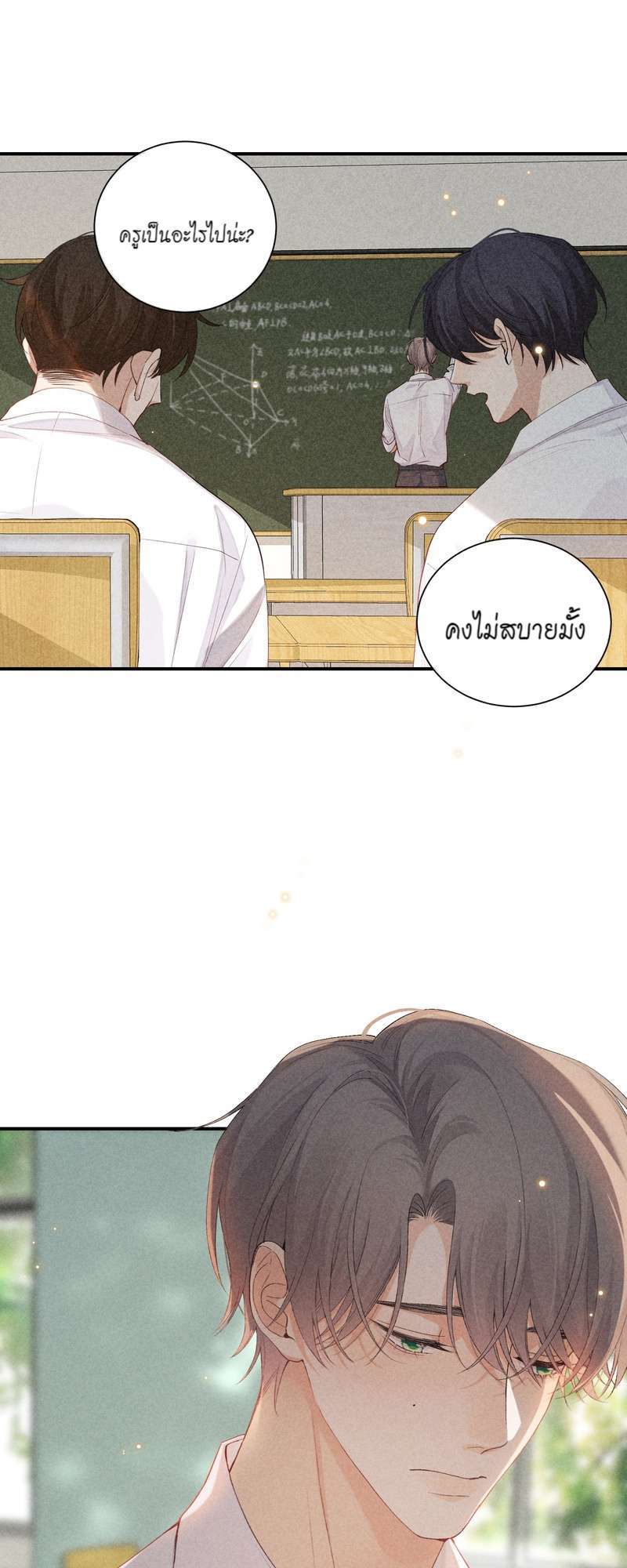 เกมรักต้องห้าม 75 19