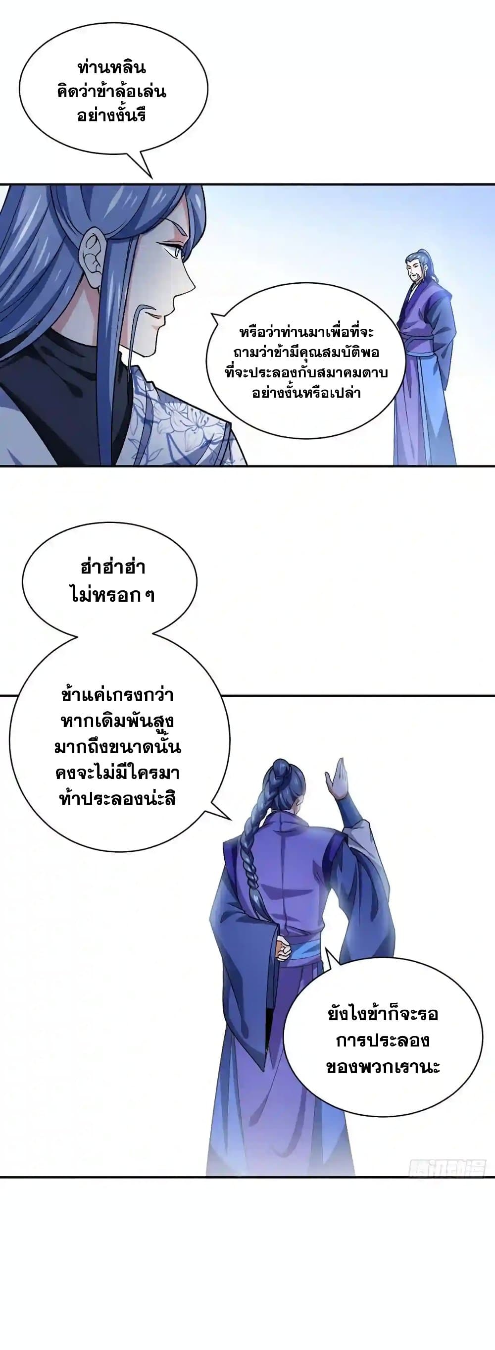 WuDao Du Zun à¸•à¸­à¸™à¸—à¸µà¹ˆ 403 (2)