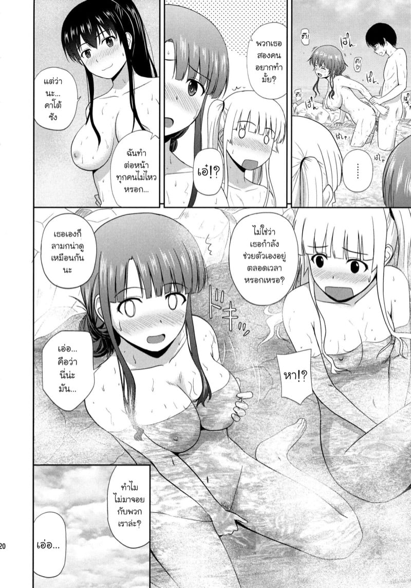 พักร้อนกับสี่สาว 1 19