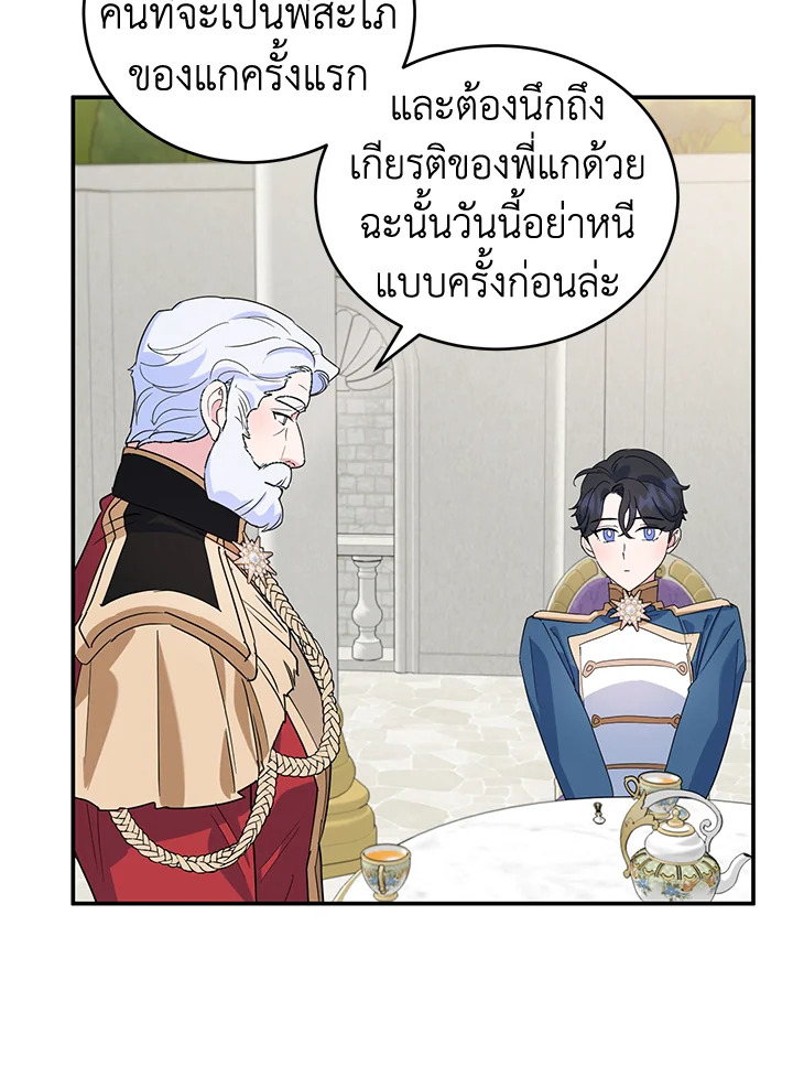 A Divorced Evil Lady Bakes Cakes 21 30