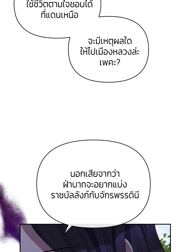 The Grand Duchess of the North Was Secretly a Villainess 27 63