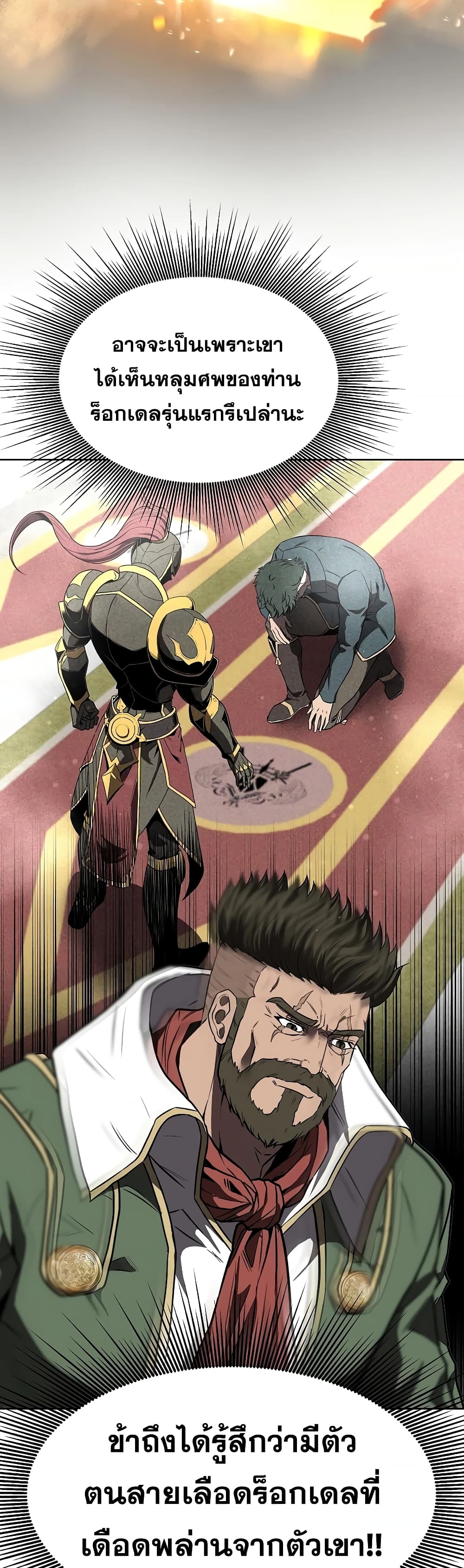 The 10th Class Lout of the Knight Family ตอนที่ 5 (4)