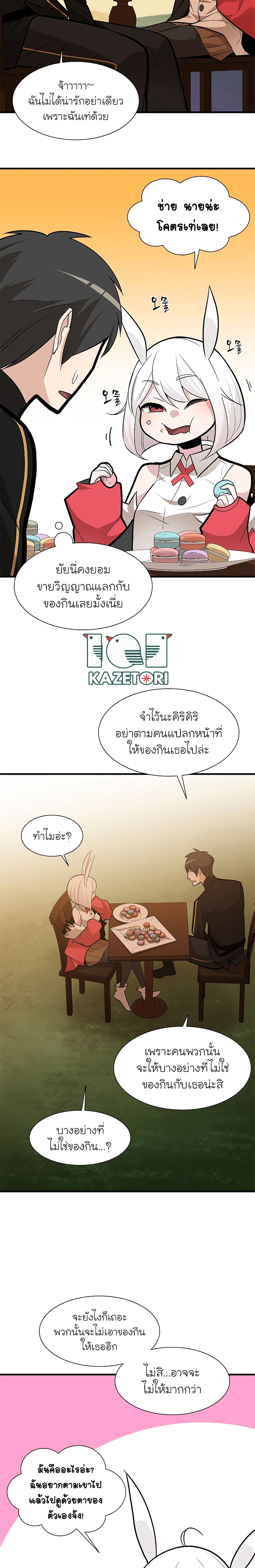 The Tutorial is Too Hard ตอนที่ 51 (11)