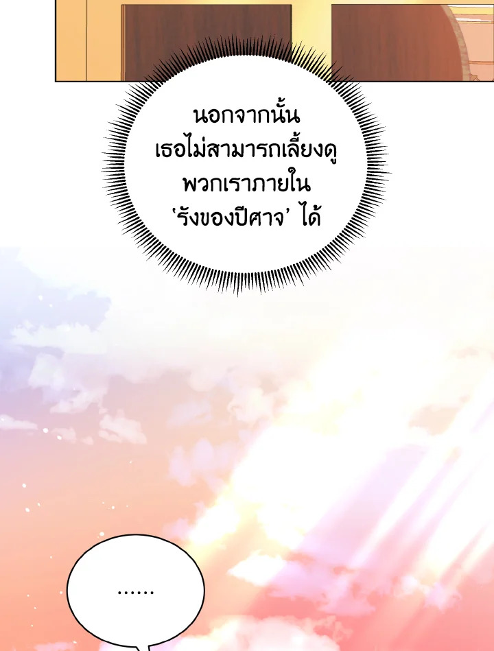 My Father, the Possessive Demi God 10 28