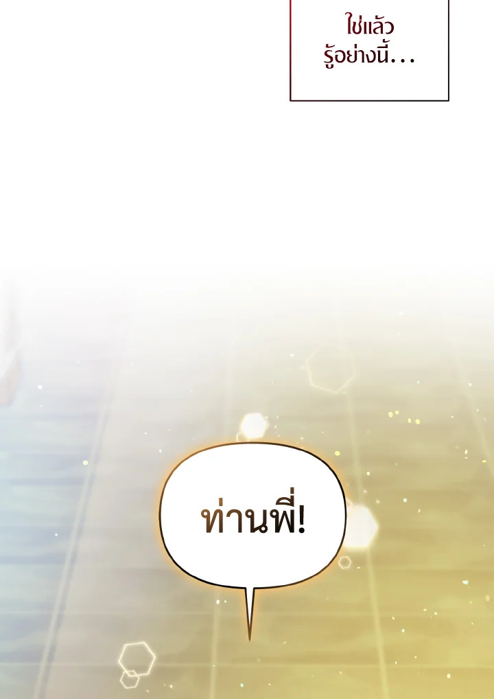 I Became The Younger Sister 6 092