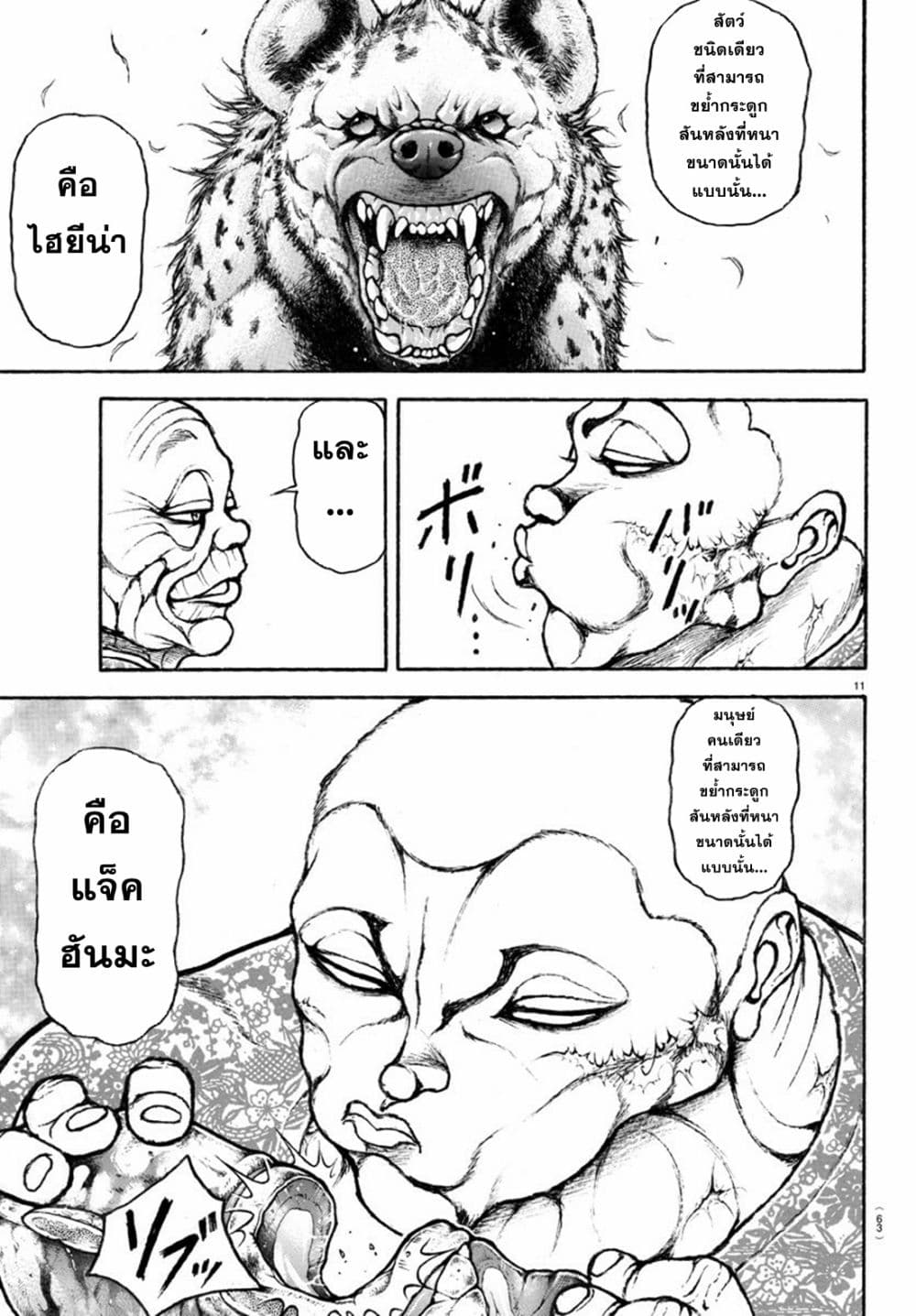 Baki Rahen à¸•à¸­à¸™à¸—à¸µà¹ˆ 5 (12)