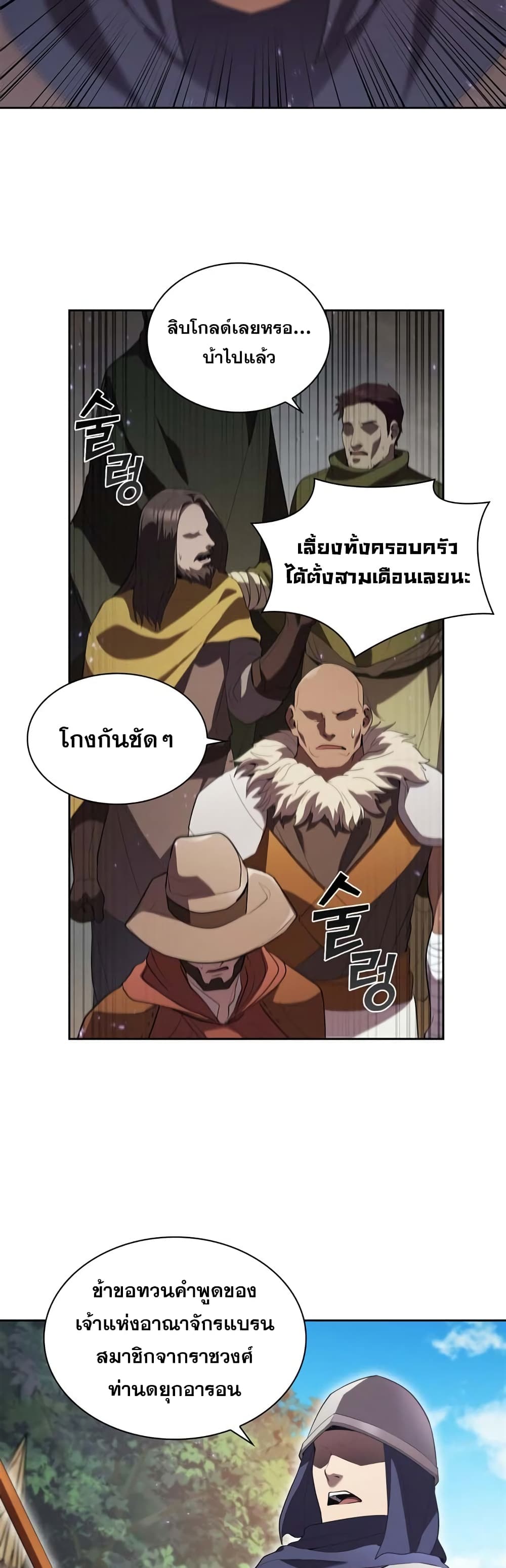 I Regressed As The Duke ตอนที่ 10 (28)