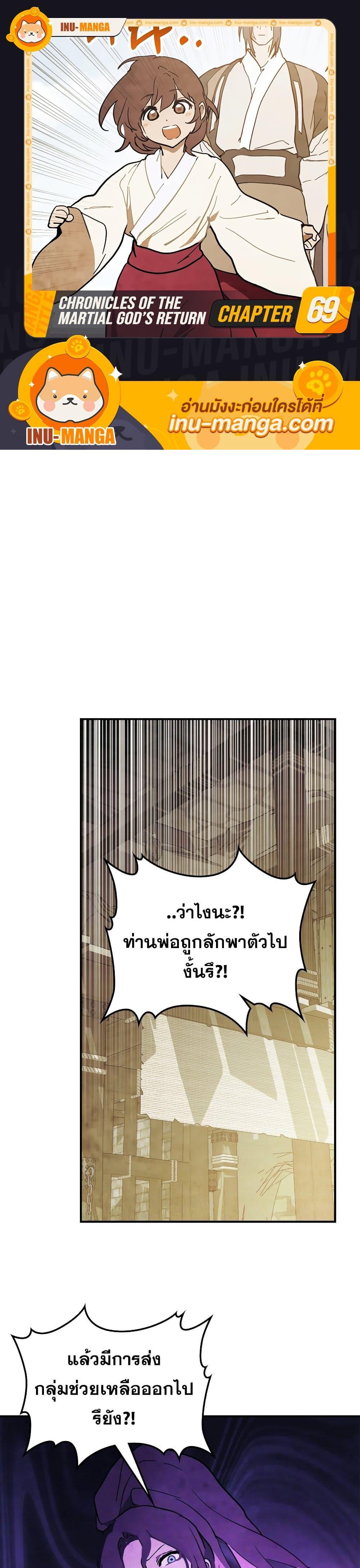 Chronicles Of The Martial God’s Return 69 01