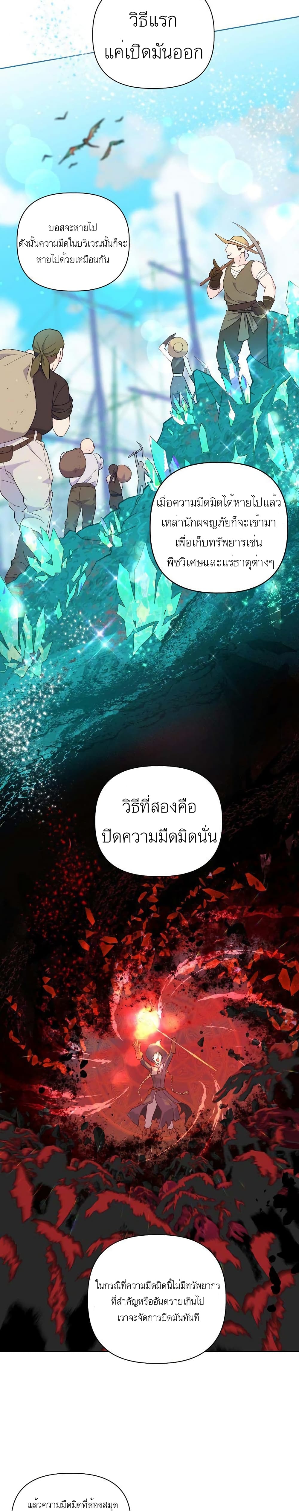 A Transmigrator's Privilege 15 (14)