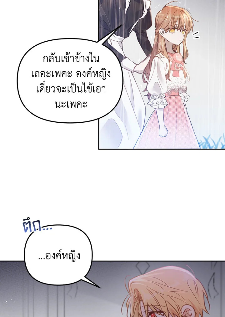 No Place for the Fake Princess 2 39