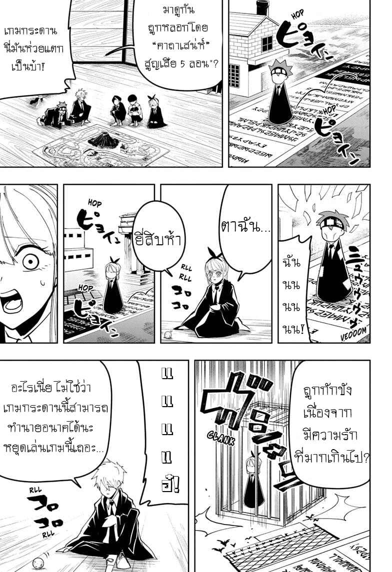 Mashle Magic and Muscles 45 (8)