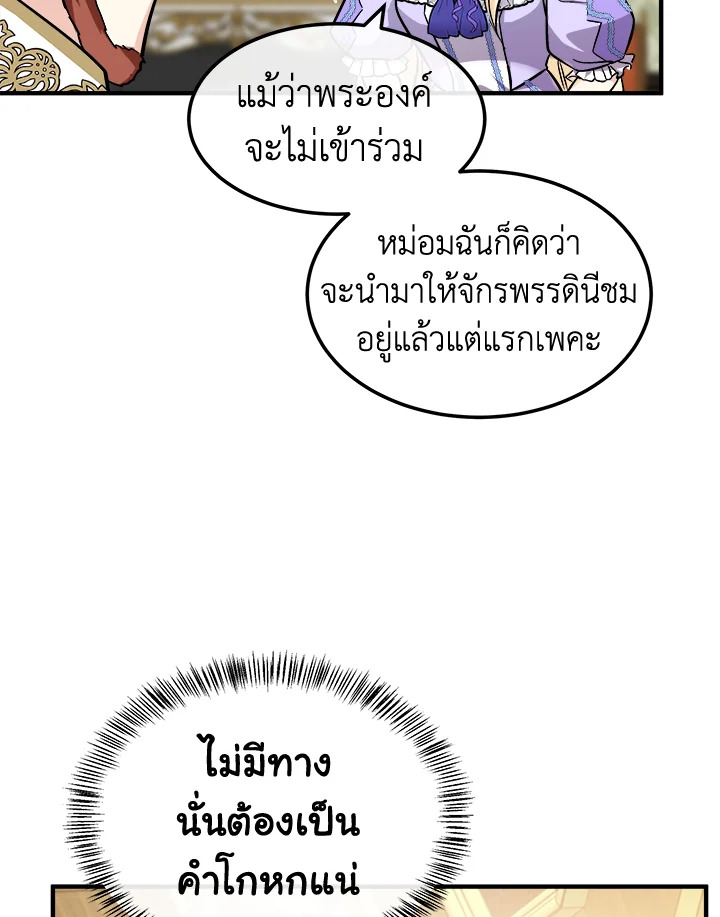 The Villainess Lives Twice 111 096