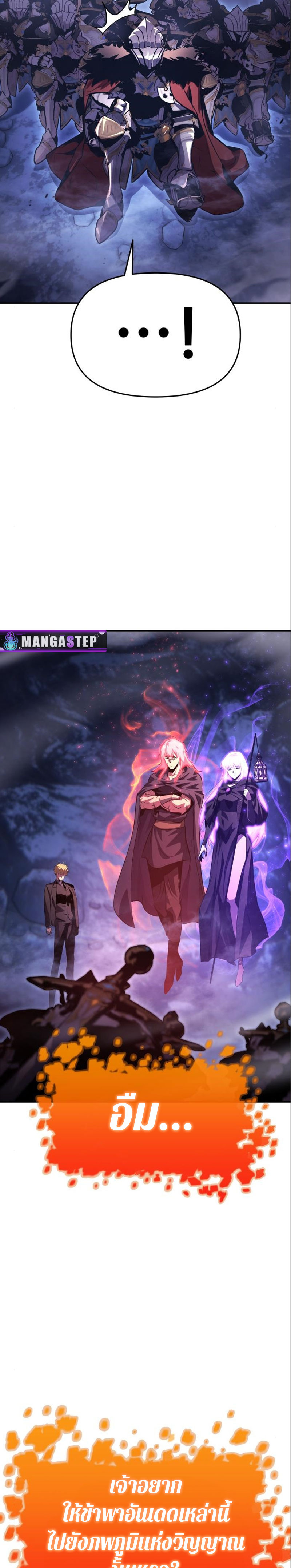 The Knight King Who Returned With a God ตอนที่ 35 33