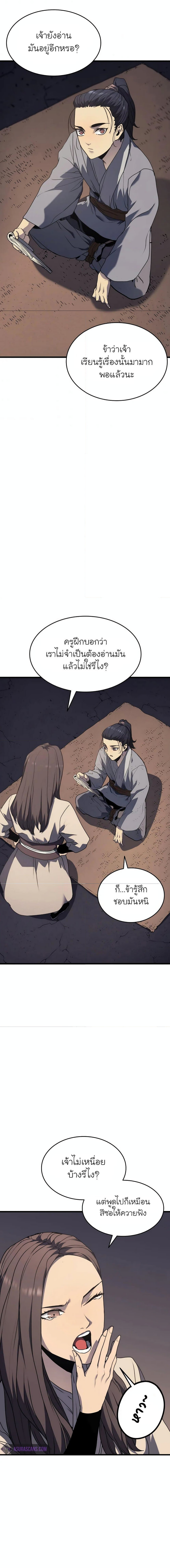 Reaper of the Drifting Moon ตอนที่ 9 (6)