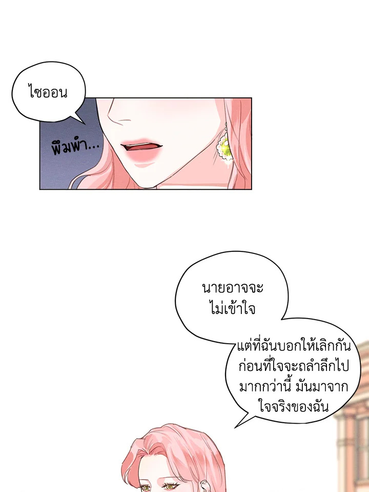 I am the Male Lead's Ex Girlfriend 2 11