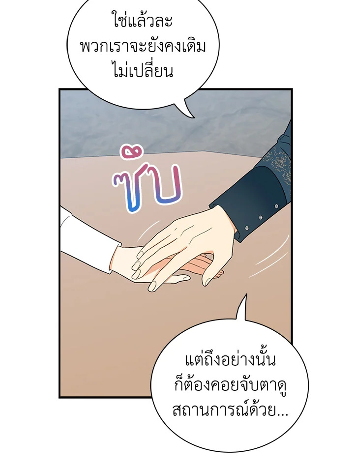 I Became the Villain’s Mother 83 43