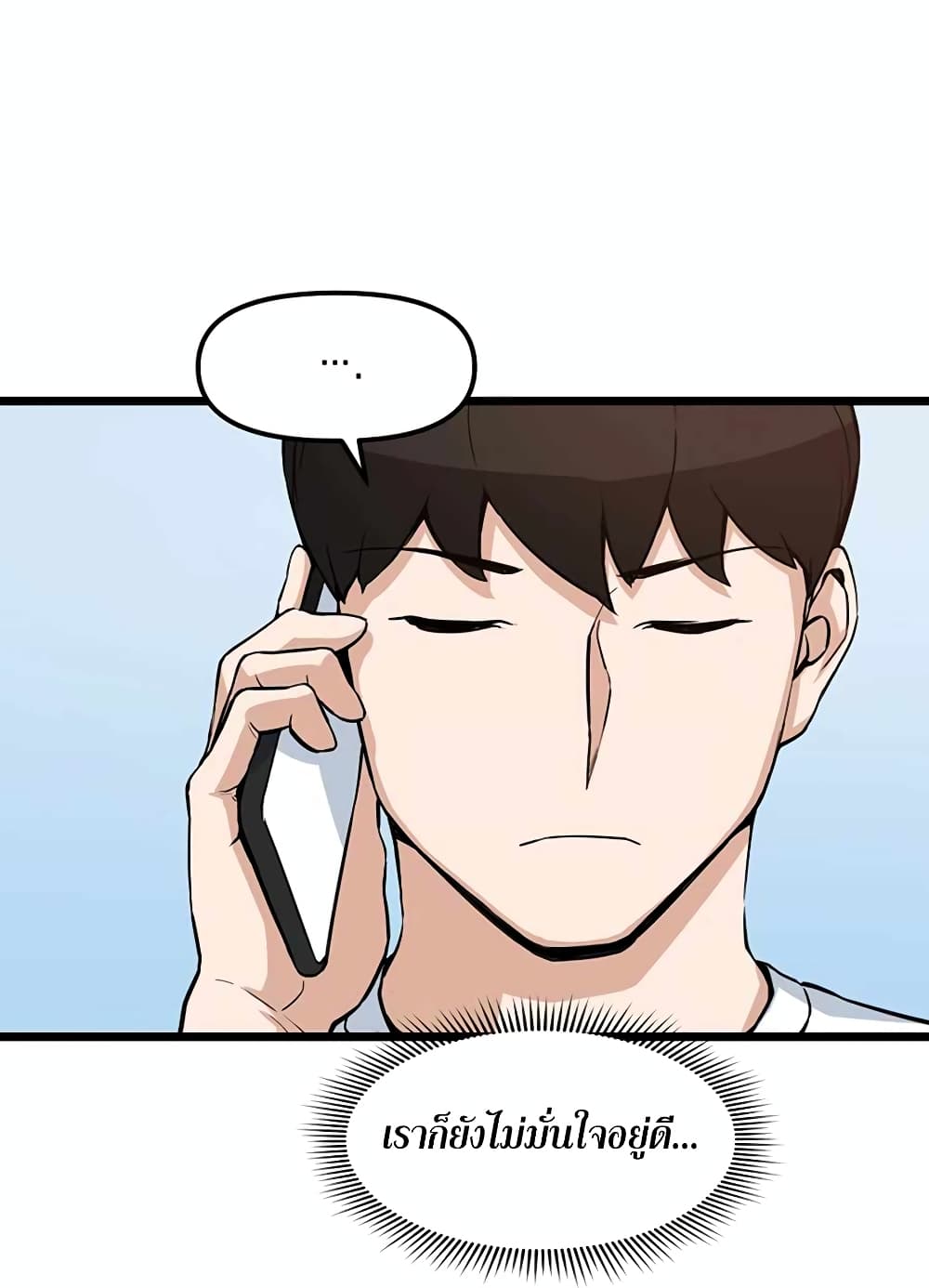 Leveling Up With Likes ตอนที่ 16 (12)