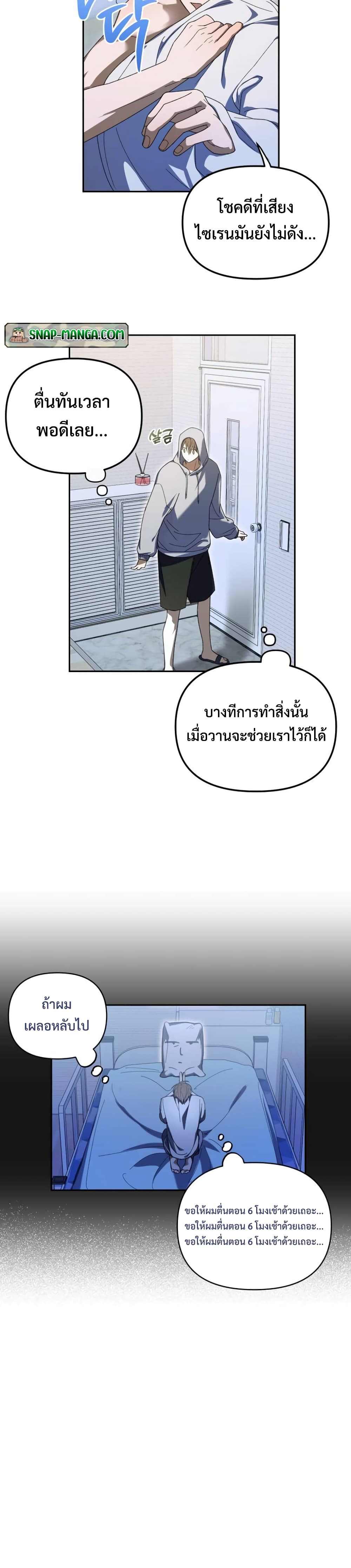 I Became the Youngest Member of Top Idol ตอนที่ 6 (9)