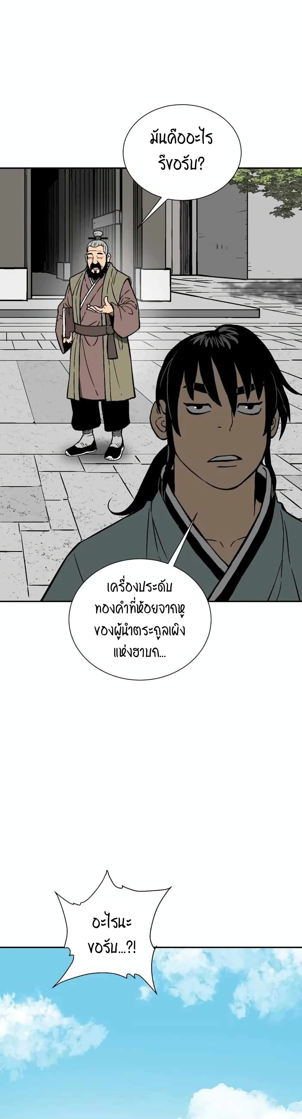Tales of A Shinning Sword à¸•à¸­à¸™à¸—à¸µà¹ˆ 17 (16)
