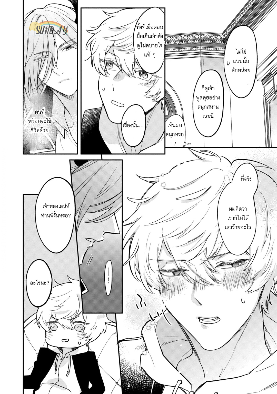 Unmet wa Isekai ni Arimashita 2 25