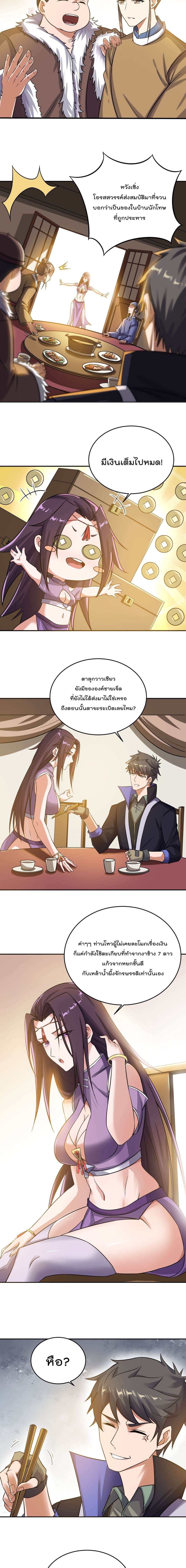 Super Warrior in Another World เธ เธ•เธญเธเธ—เธตเน 142 (8)