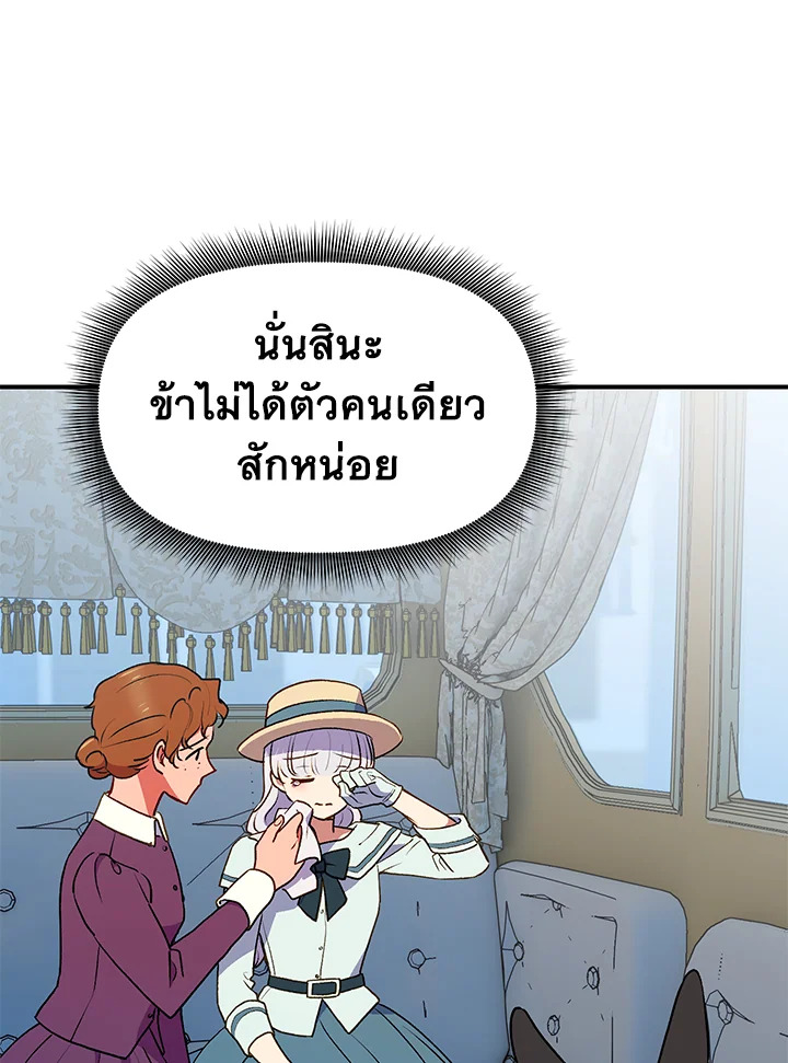 The Monster Duchess and Contract Princess 65 56