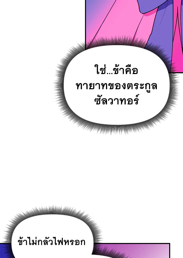 The Monster Duchess and Contract Princess 56 64