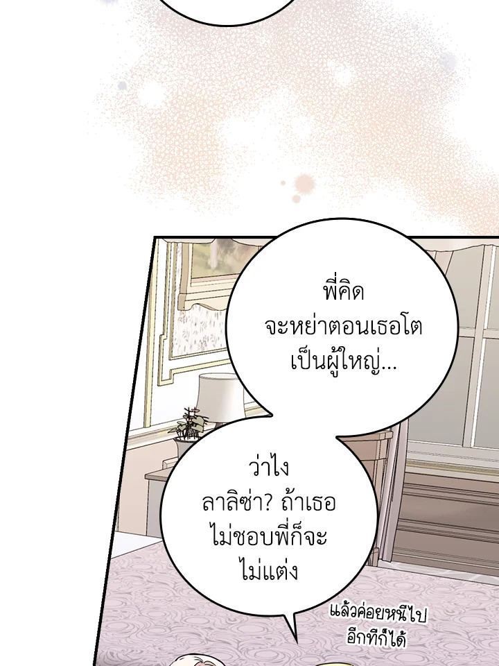 The Perfect Ending for the Villainess of a Fairy Tale 12 116