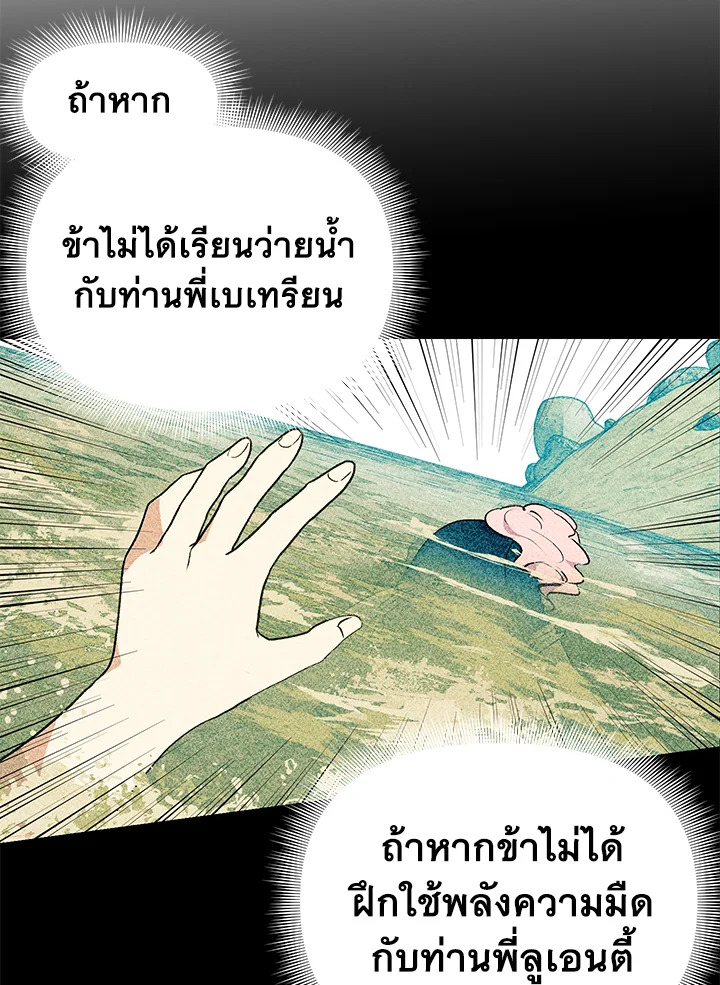 The Monster Duchess and Contract Princess 74 14