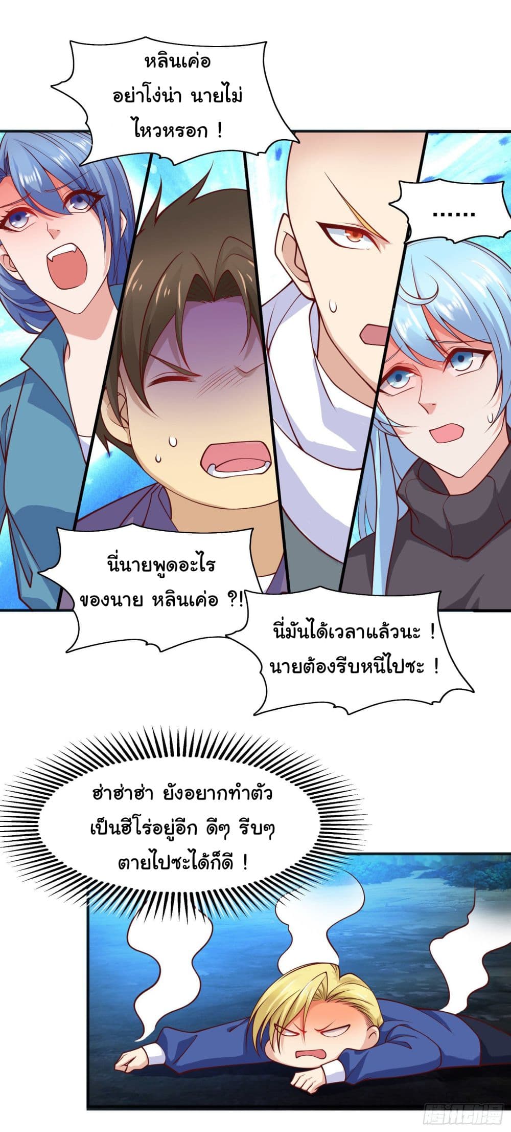 Awakening SSS Rank Skill After A Kiss เธ•เธญเธเธ—เธตเน 24 (5)