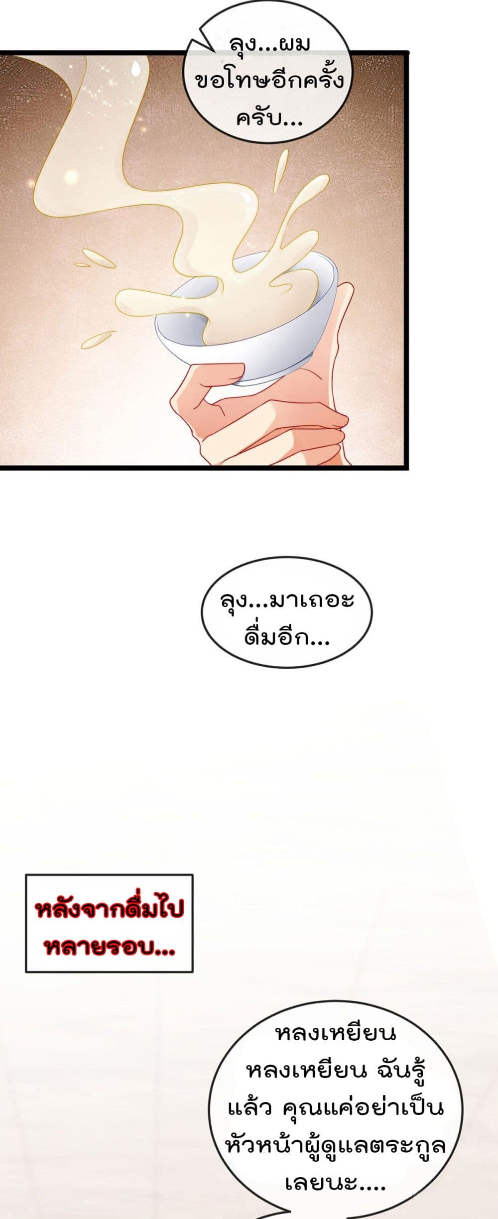 One Hundred Ways to Abuse Scum เธ•เธญเธเธ—เธตเน 31 (30)