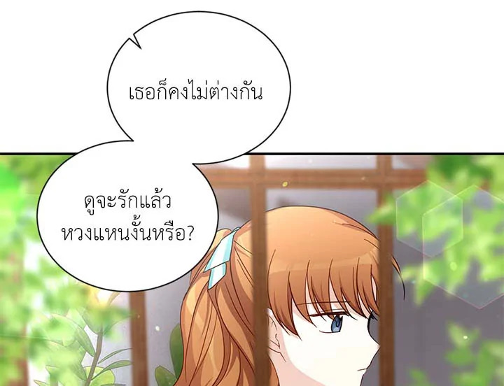 The Soulless Duchess 14 109