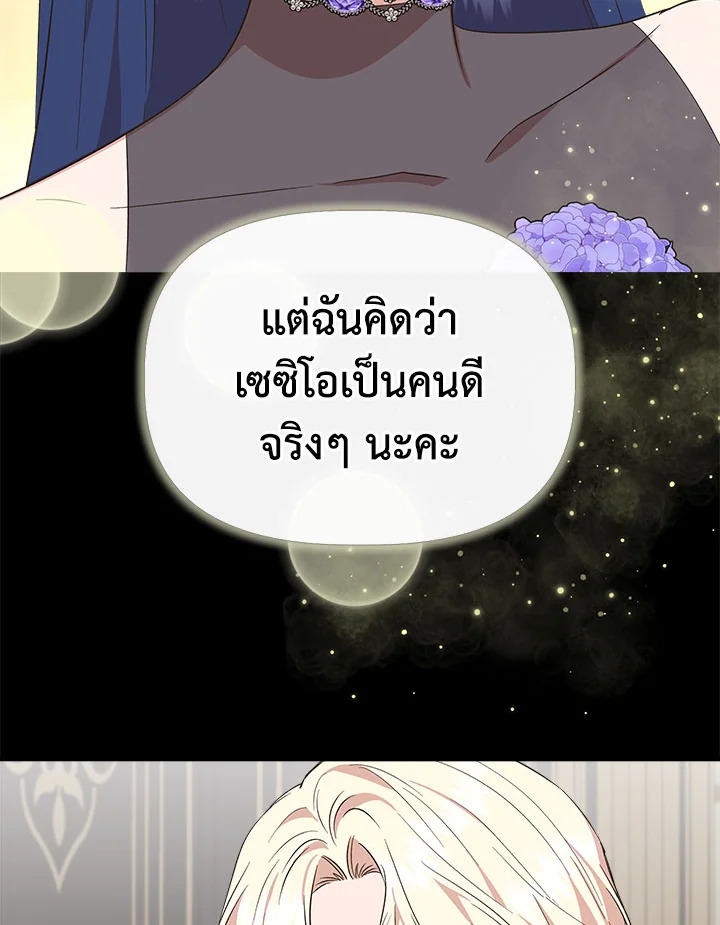 Cinderella Wasn’t Me 75 30