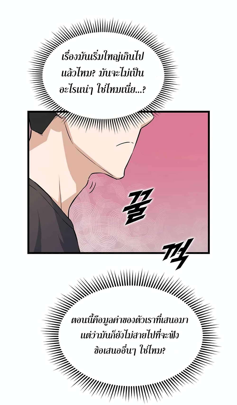 Leveling Up With Likes ตอนที่ 12 (32)