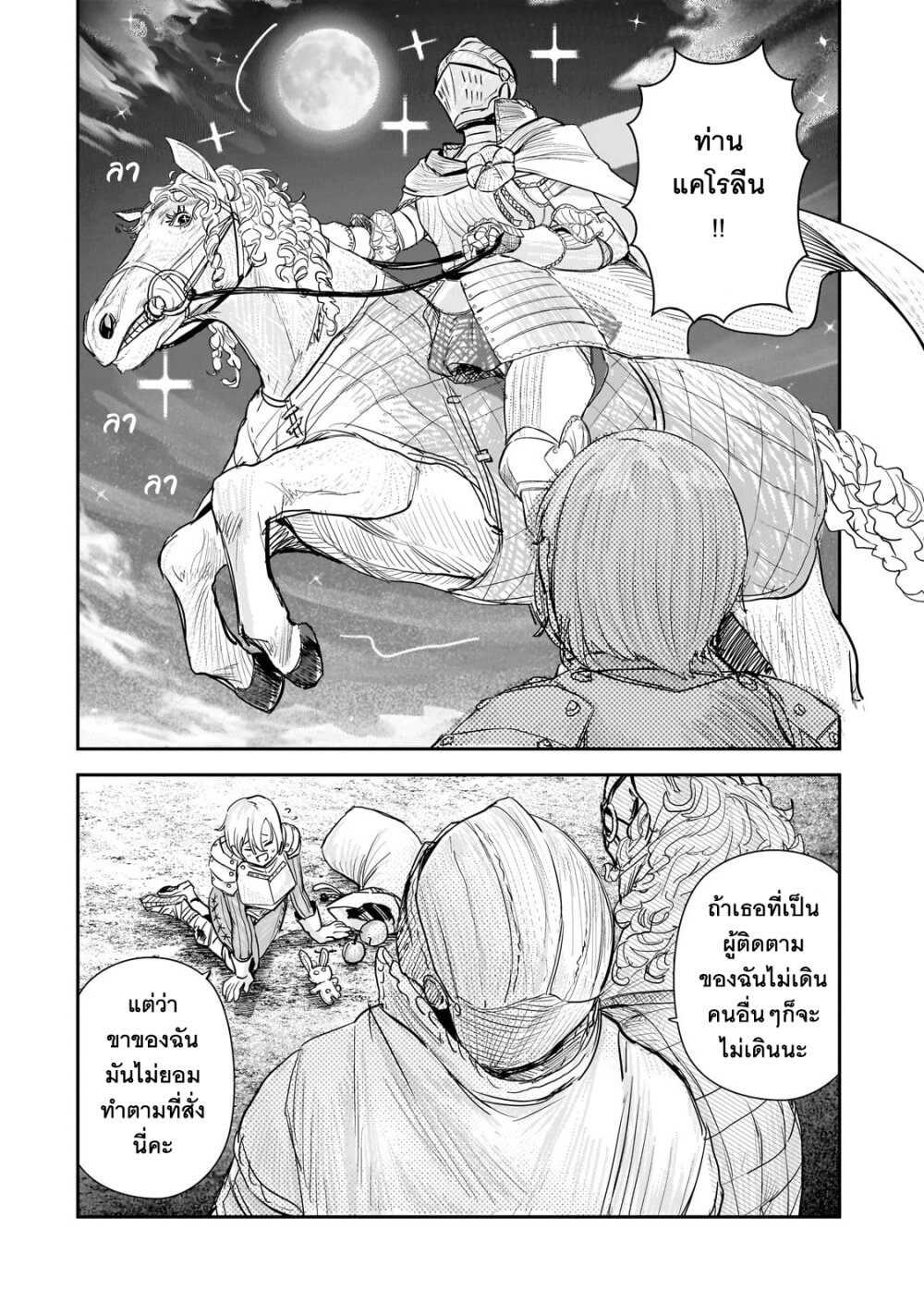 Teisou Gyakuten Sekai no 24 17